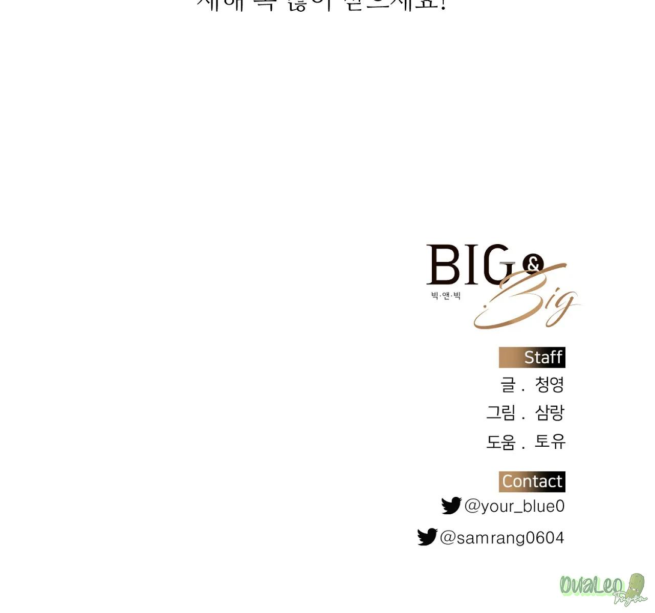 Big and big Chapter 34 - Trang 2