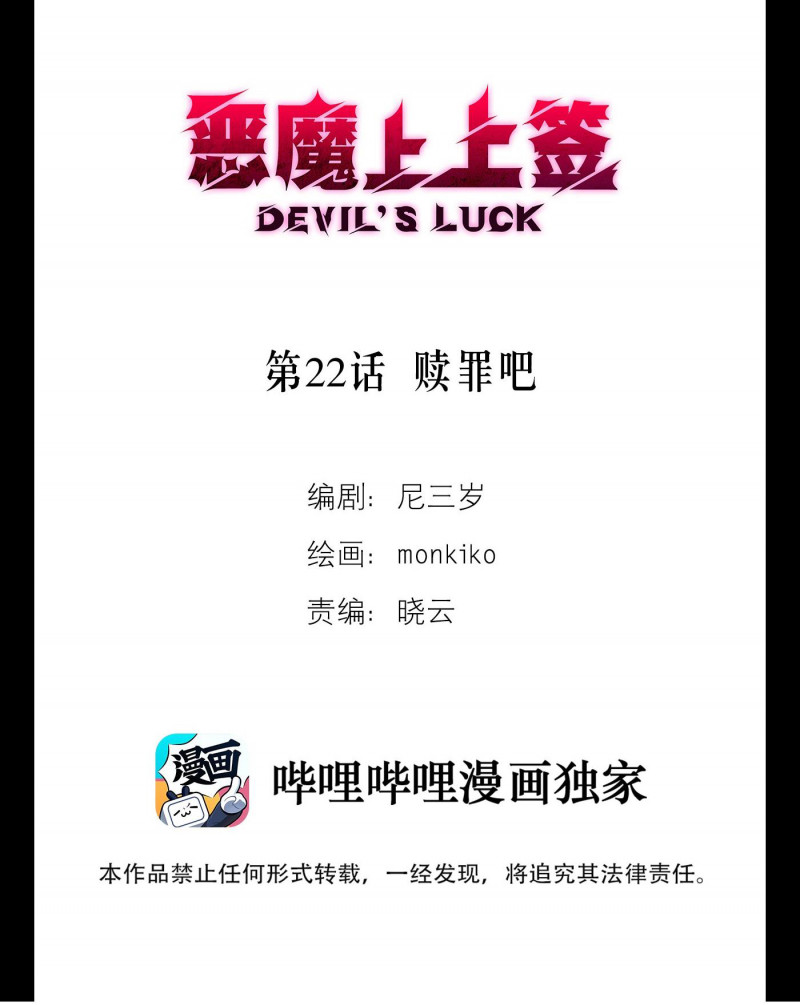 Devil Luck - Trang 2