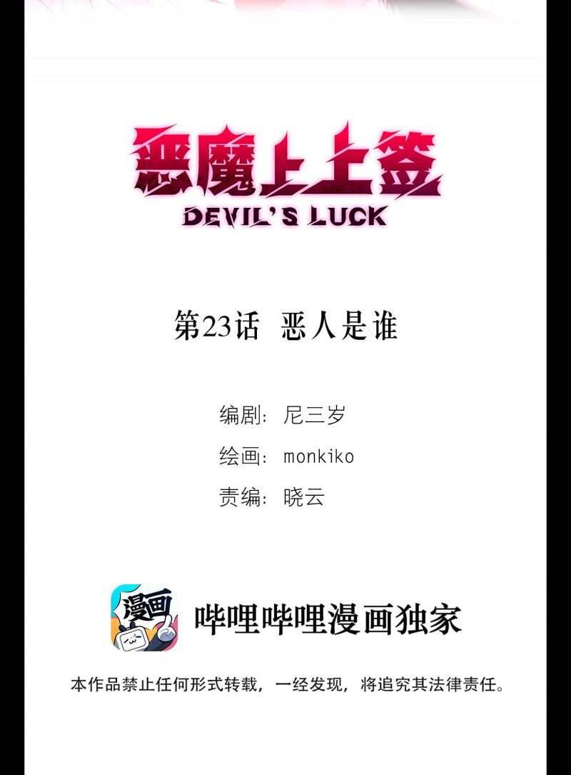 Devil Luck - Trang 2