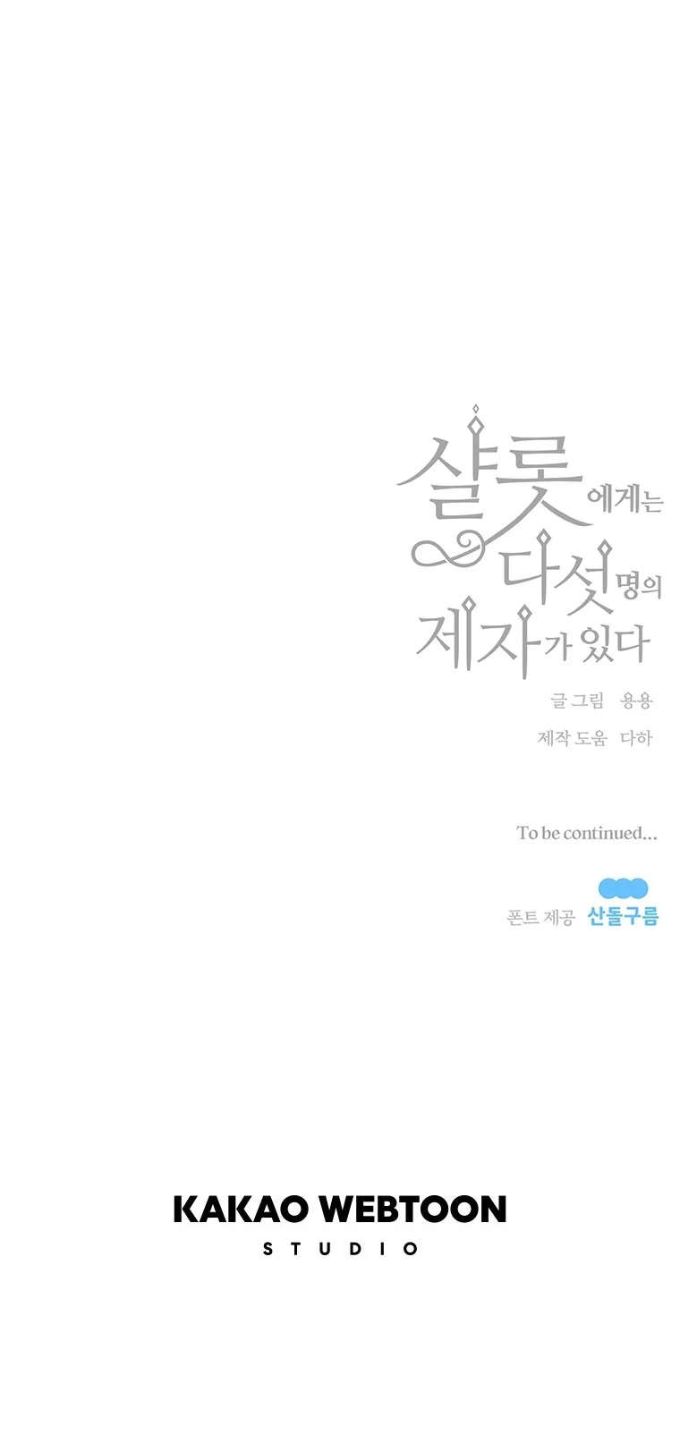 Năm Đại Đệ Tử Của Charlotte Chapter 122 - Trang 2