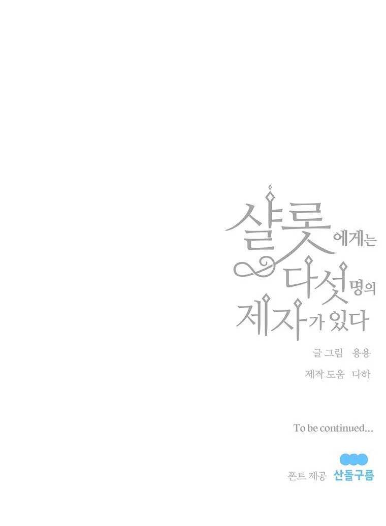 Năm Đại Đệ Tử Của Charlotte Chapter 126 - Trang 2