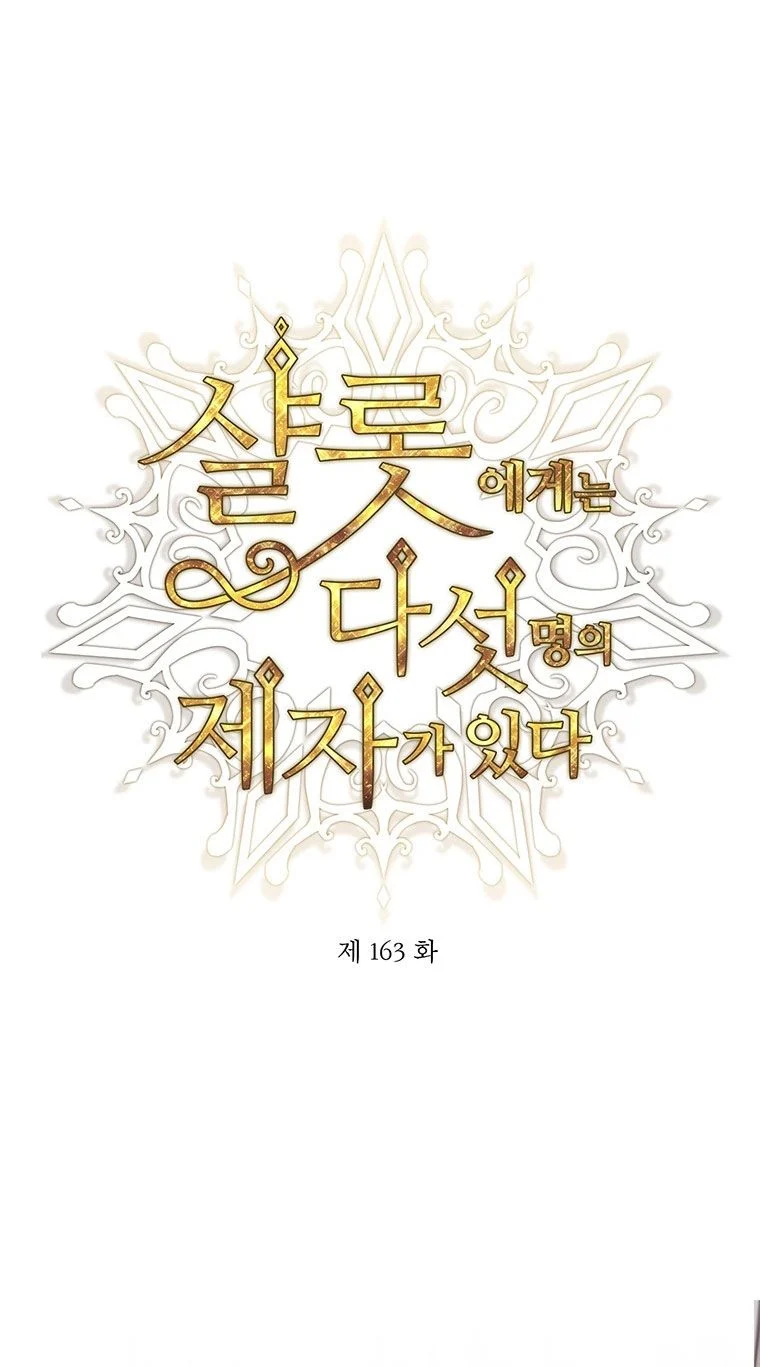 Năm Đại Đệ Tử Của Charlotte Chapter 163.1 - Trang 2