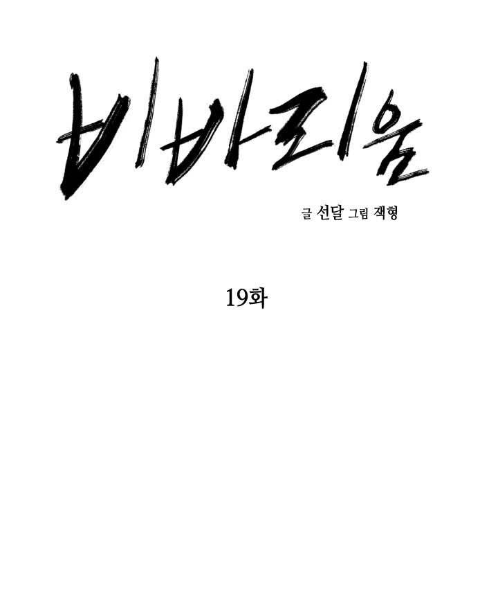 vivarium Chapter 19 - Next Chapter 20 NGANG RAW